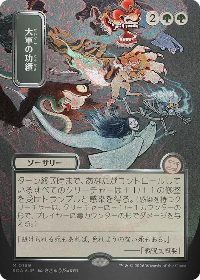 Triumph of the Hordes JP Alternate Art Silver Scroll Foil 189 (Secrets of Strixhaven: Mystical Archive)  - Foil