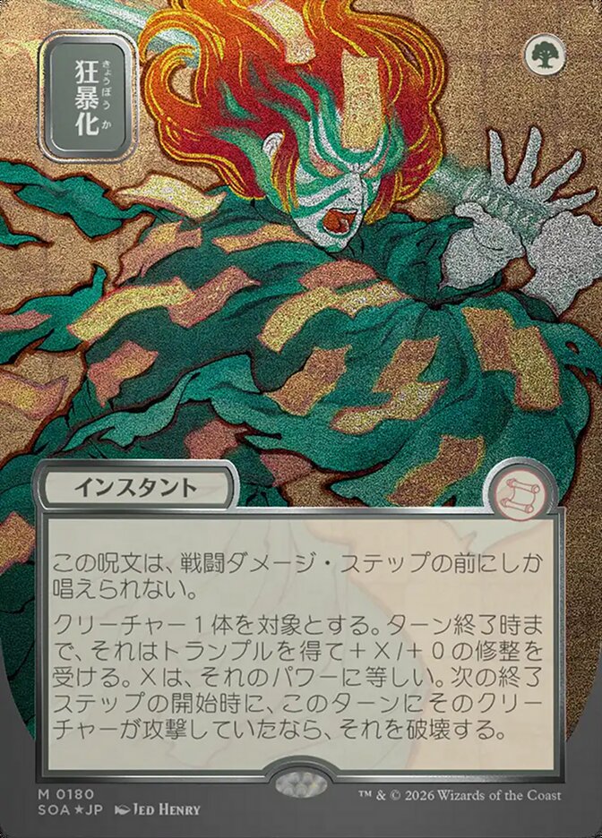 Berserk JP Alternate Art Silver Scroll Foil 180 (Secrets of Strixhaven: Mystical Archive)  - Foil