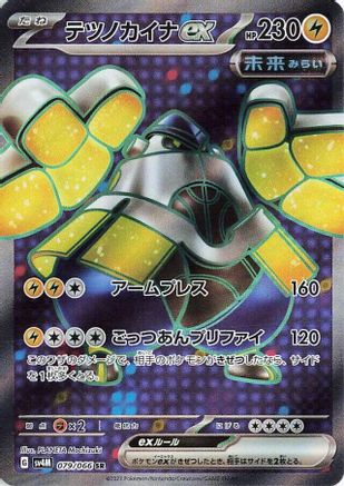 Iron Hands ex - 079/066 (079/066) - SV4M Future Flash Holofoil
