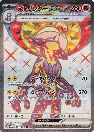 Toxtricity ex - 081/066 (081/066) - SV4M Future Flash Holofoil