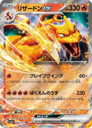 Charizard ex - 006/165 (006/165) - SV2a Pokemon Card 151 Holofoil