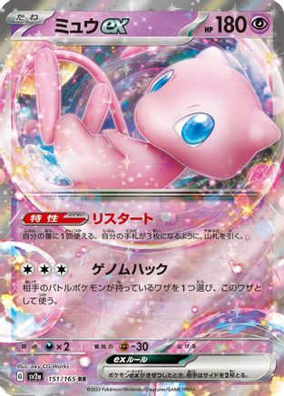 Mew ex - 151/165 (151/165) - SV2a Pokemon Card 151 Holofoil