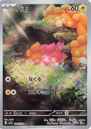 Pawmi - 340/190 (340/190) - SV4a Shiny Treasure ex Holofoil