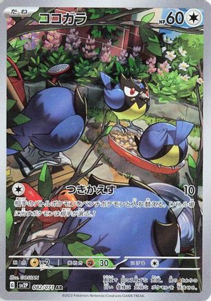 Rookidee - 082/071 (082/071) - SV2P Snow Hazard Holofoil