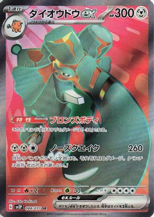 Copperajah ex - 088/071 (088/071) - SV2P Snow Hazard Holofoil
