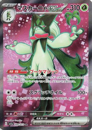 Meowscarada ex - 086/073 (086/073) - SV1a Triplet Beat Holofoil