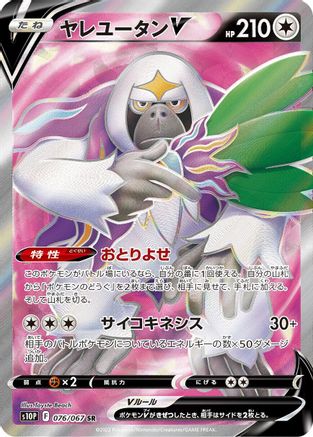Oranguru V - 076/067 (076/067) - S10P Space Juggler Holofoil