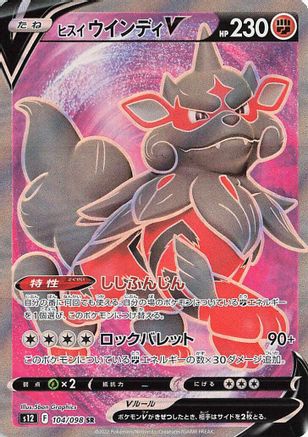 Hisuian Arcanine V - 104/098 (104/098) - S12 Paradigm Trigger Holofoil