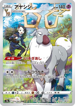 Wyrdeer - 070/067 (070/067) - S9a Battle Region Holofoil