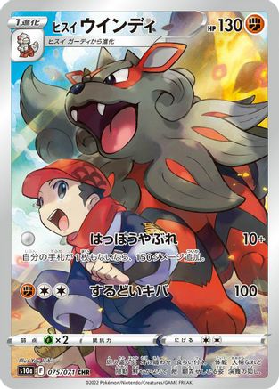 Hisuian Arcanine - 075/071 (075/071) - S10a Dark Phantasma Holofoil