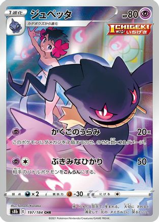 Banette - 197/184 (197/184) - S8b VMAX Climax Holofoil