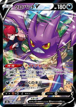 Crobat V - 243/184 (243/184) - S8b VMAX Climax Holofoil