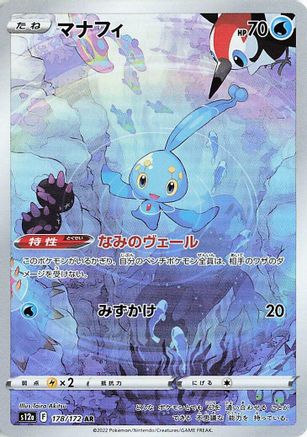 Manaphy - 178/172 (178/172) - S12a VSTAR Universe Holofoil