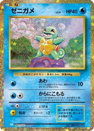 Squirtle (001/032) - Pokemon TCG Classic Holofoil
