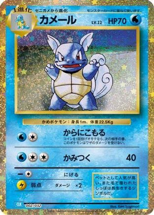 Wartortle (002/032) - Pokemon TCG Classic Holofoil