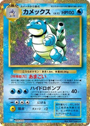 Blastoise (003/032) - Pokemon TCG Classic Blastoise Holofoil