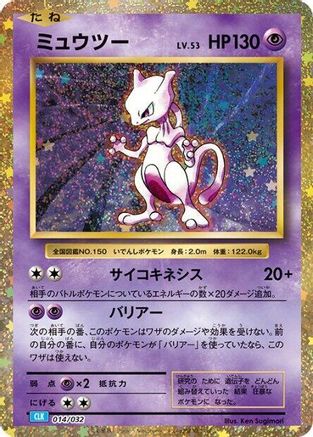Mewtwo (014/032) - Pokemon TCG Classic Holofoil