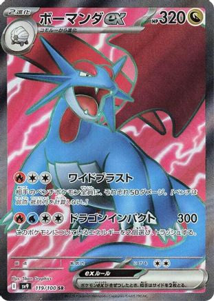 Salamence ex - 119/100 (119/100) - SV9 Battle Partners Holofoil