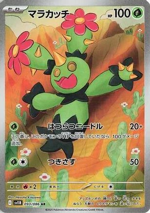 Maractus - 093/086 (093/086) - SV11B Black Bolt Holofoil