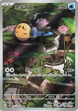 Tympole - 107/086 (107/086) - SV11B Black Bolt Holofoil