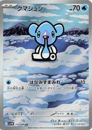 Cubchoo - 113/086 (113/086) - SV11B Black Bolt Holofoil