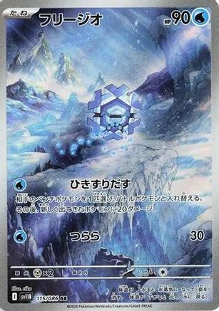 Cryogonal - 115/086 (115/086) - SV11B Black Bolt Holofoil