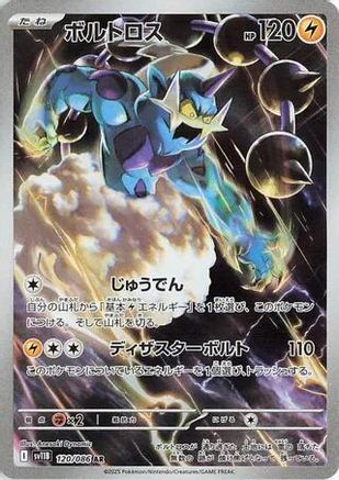 Thundurus - 120/086 (120/086) - SV11B Black Bolt Holofoil