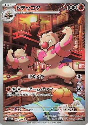 Gurdurr - 132/086 (132/086) - SV11B Black Bolt Holofoil