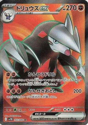 Excadrill ex - 163/086 (163/086) - SV11B Black Bolt Holofoil
