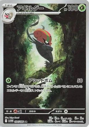 Accelgor - 094/086 (094/086) - SV11W White Flare Holofoil