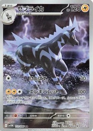 Zebstrika - 112/086 (112/086) - SV11W White Flare Holofoil