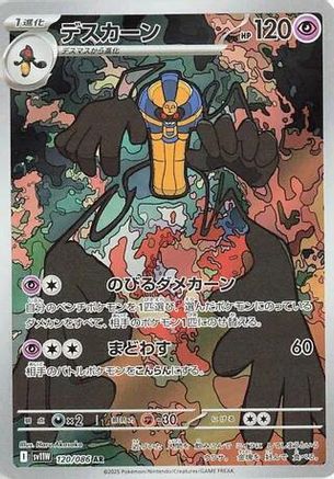 Cofagrigus - 120/086 (120/086) - SV11W White Flare Holofoil
