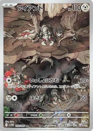 Durant - 149/086 (149/086) - SV11W White Flare Holofoil