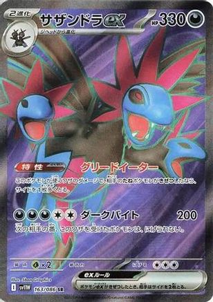 Hydreigon ex - 163/086 (163/086) - SV11W White Flare Holofoil